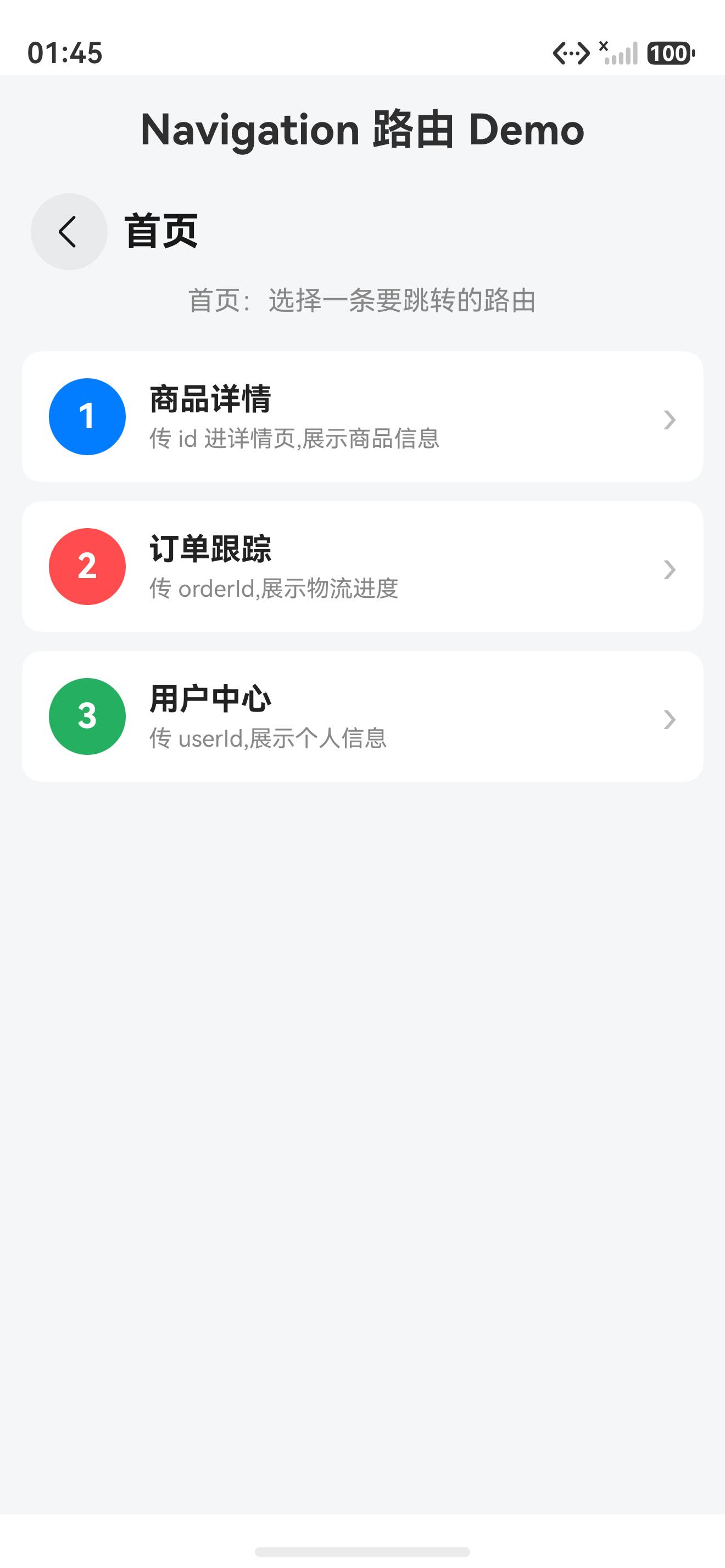 Navigation 详情页,带返回按钮和传参展示