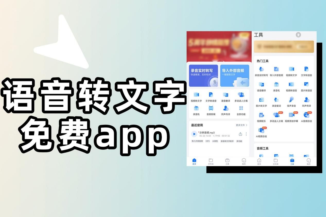 还在手打?试试这4款好用的音频转文字软件_音频转文字加时间戳-CSDN博客