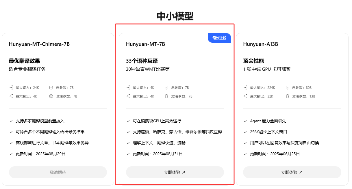 Hunyuan-MT-7B开源