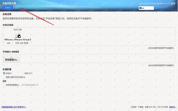 【手把手教程】银河麒麟高级服务器操作系统V11安装与配置_银河麒麟v11下载