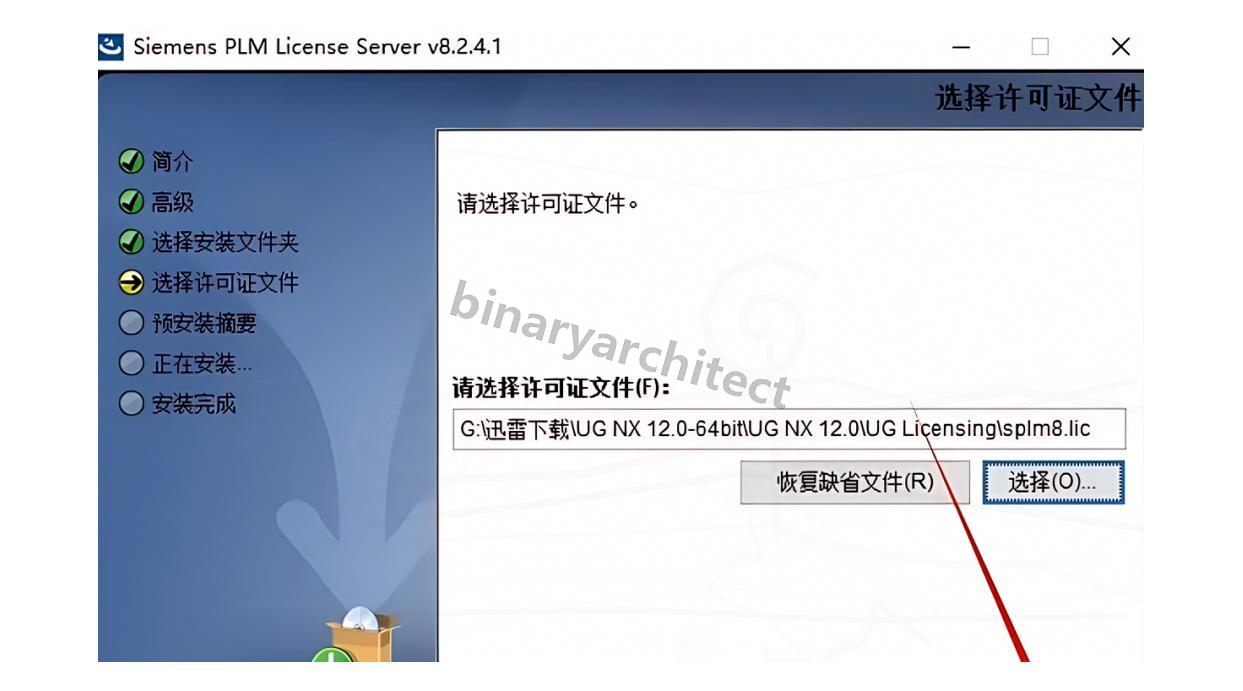 UG NX 12.0下载安装教程(附安装包)UG NX 12.0安装步骤(保姆级)