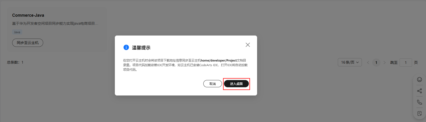 ad503f4f12dc8e6f5faec186600b0119.png 基于华为开发者空间项目同步能力实现java电商项目部署_项目同步_09