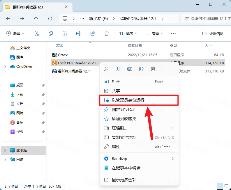 管理员运行程序