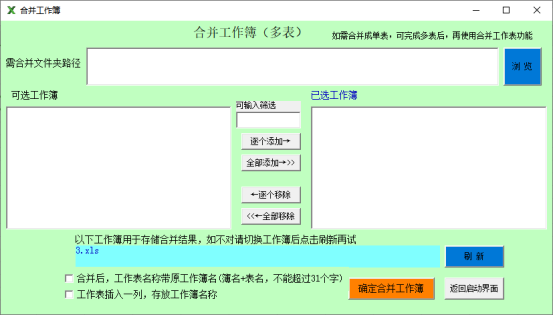 合并工作簿