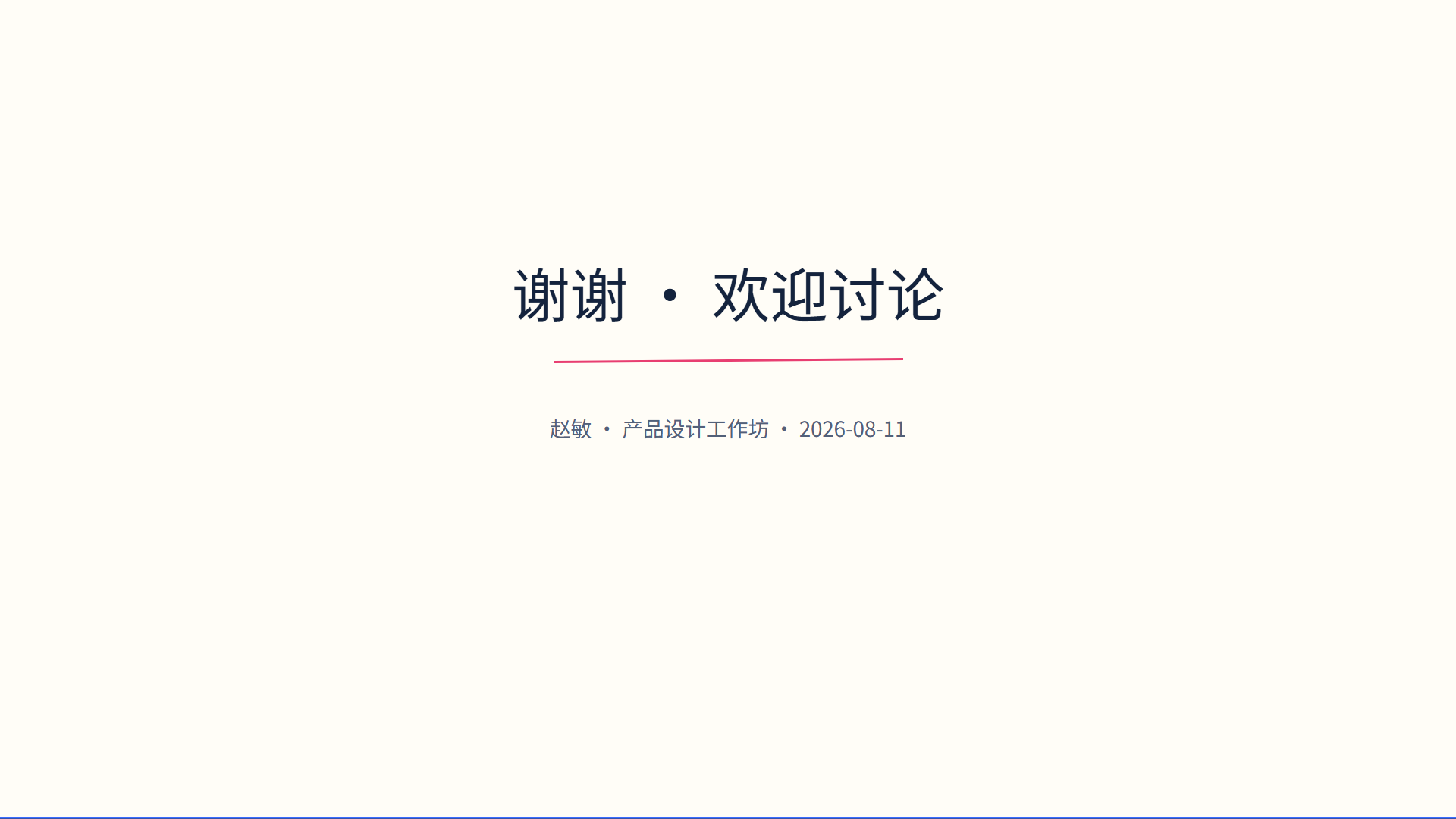 手写幻灯片示例 15