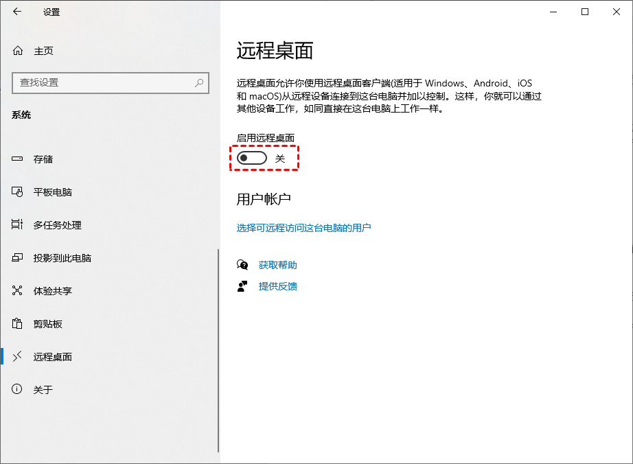 win10远程桌面连接怎么设置