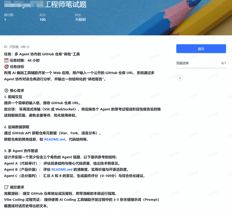 笔试原题