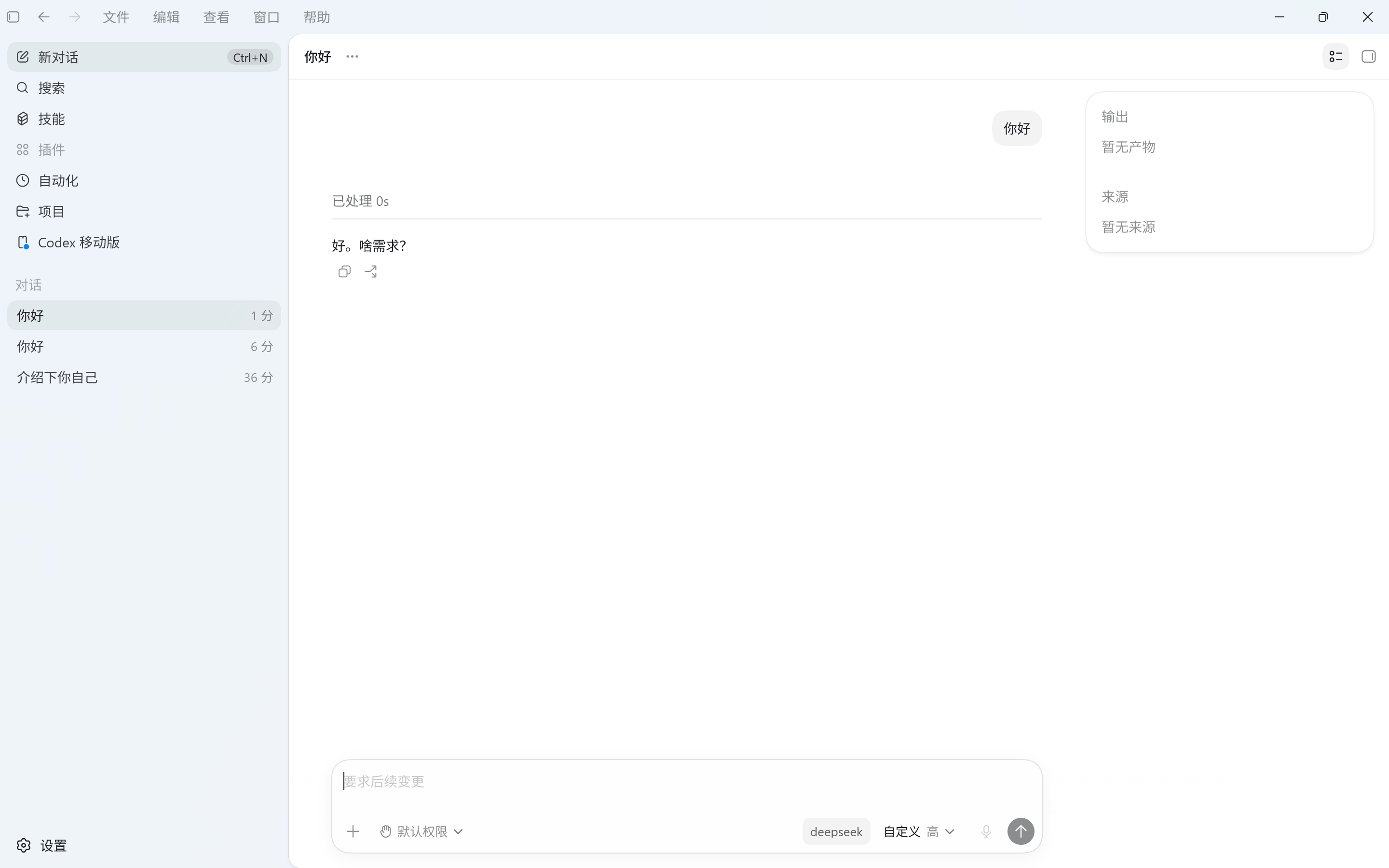 Codex 使用第三方模型回复