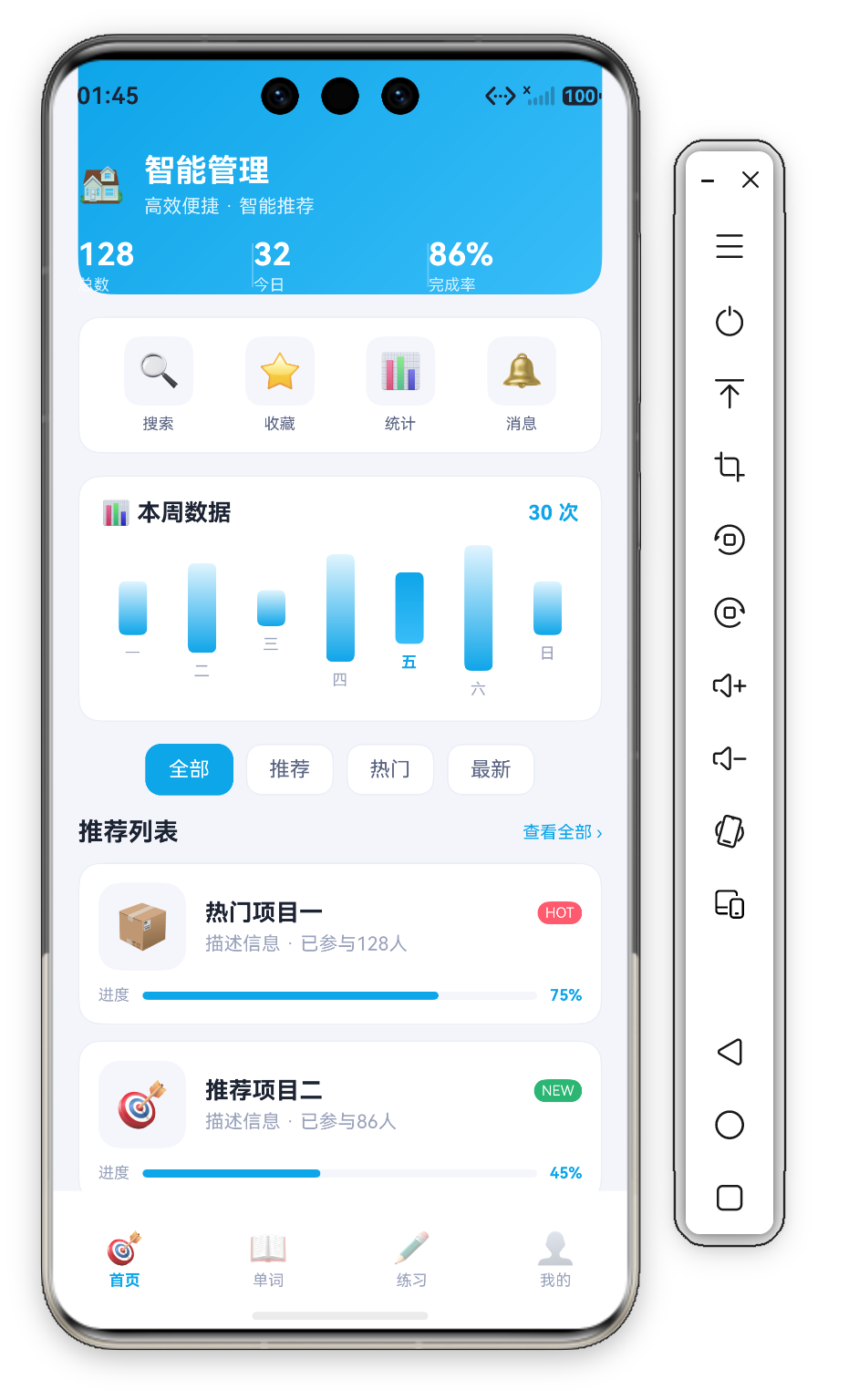 智能管理首页首屏