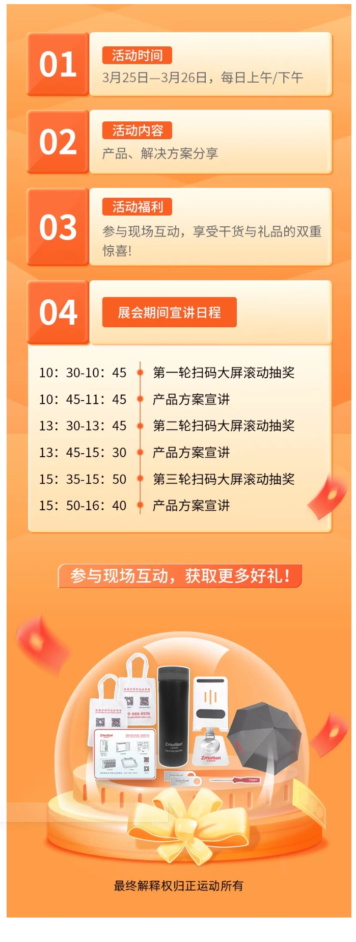 正运动慕尼黑上海电子展展位活动预告.webp