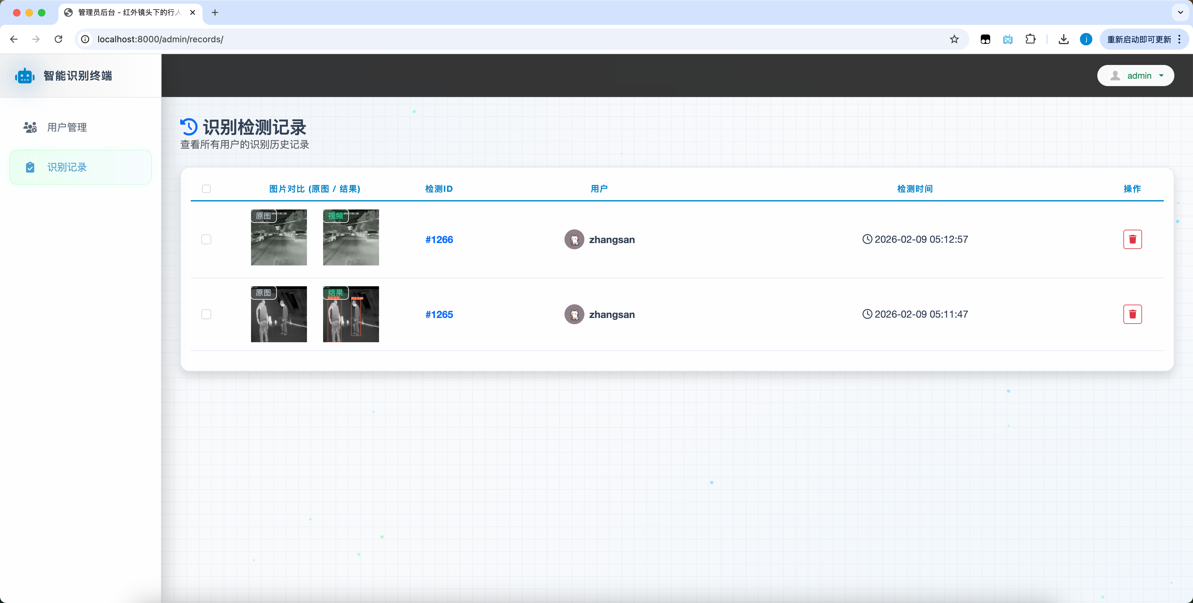管理员端识别历史