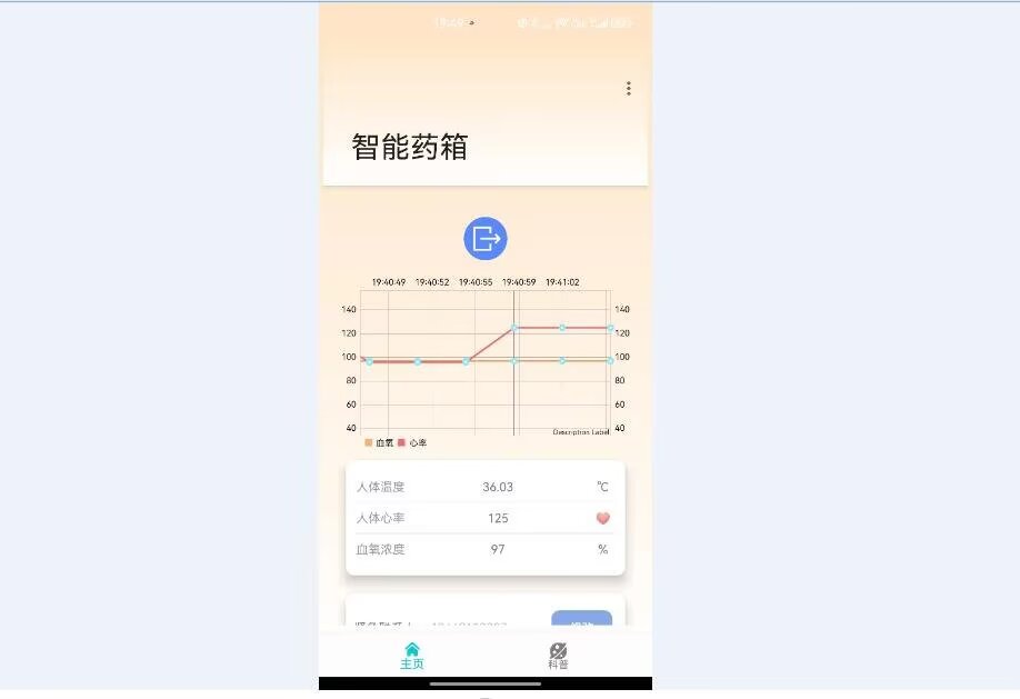 计算机毕业范例设计源码-54.1.智能药盒(语音播报)-基于STM32单片机物联网设计【硬件+APP+云平台】截图
