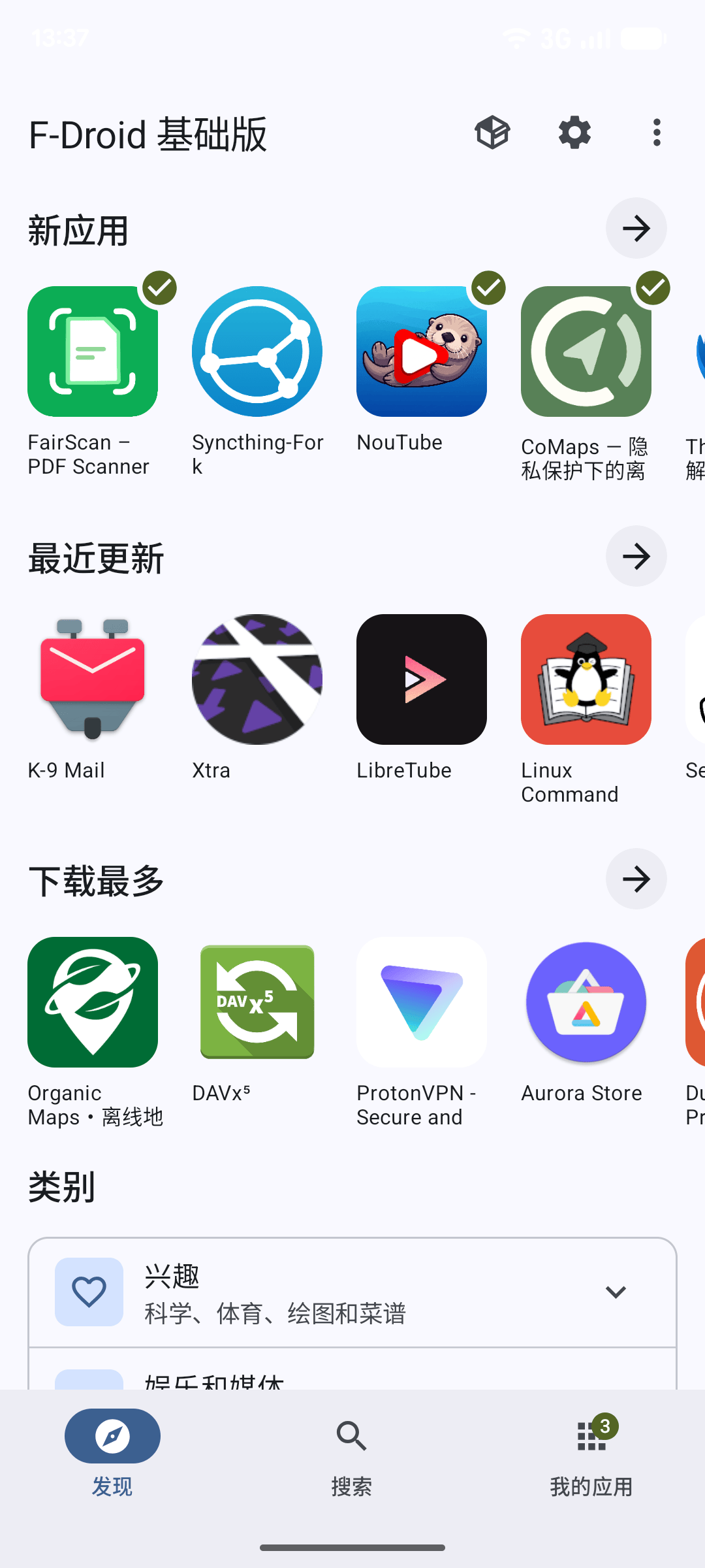 F-Droid | F-Droid - 自由来源的Android 应用存储库