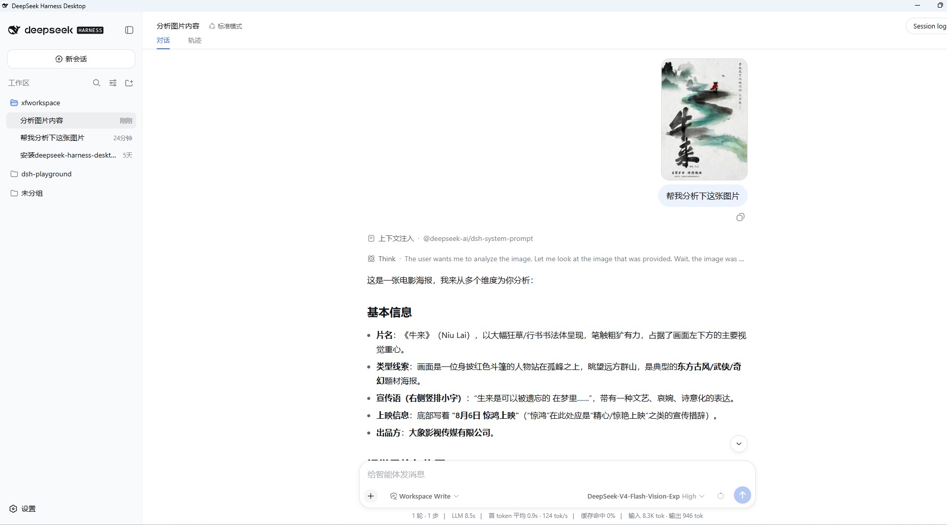 牛来宣传海报