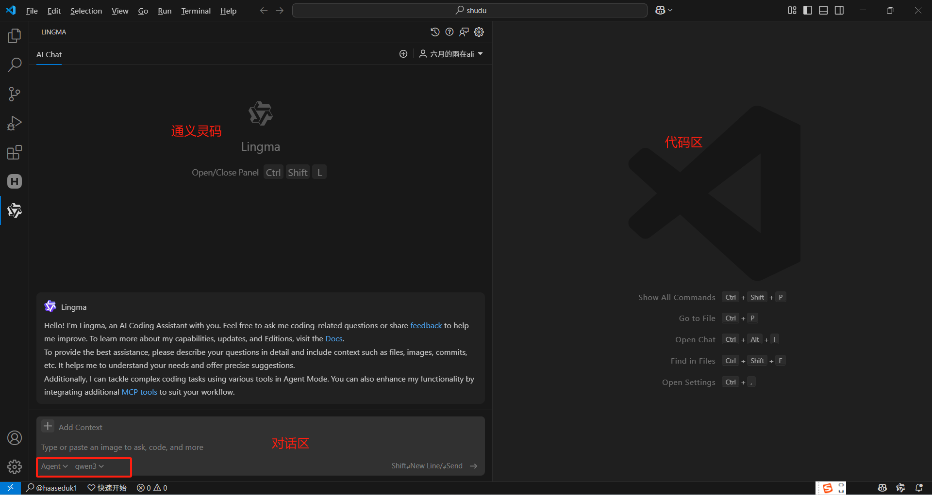 通义灵码 2.5 | 一个更懂开发者的 AI 编程助手_MCP Server_43
