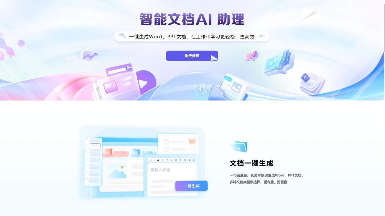 讯飞智文界面