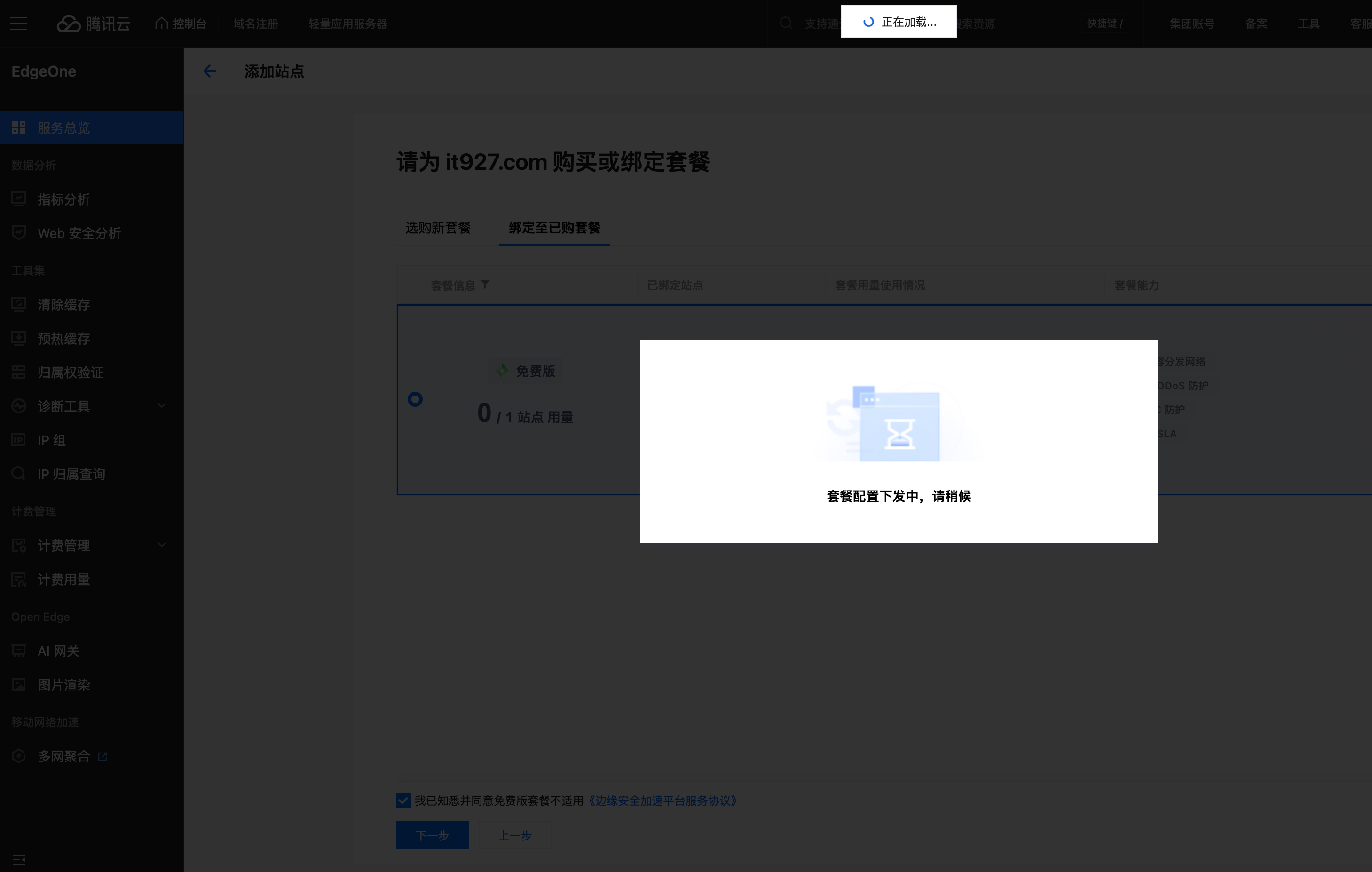等待配置下发