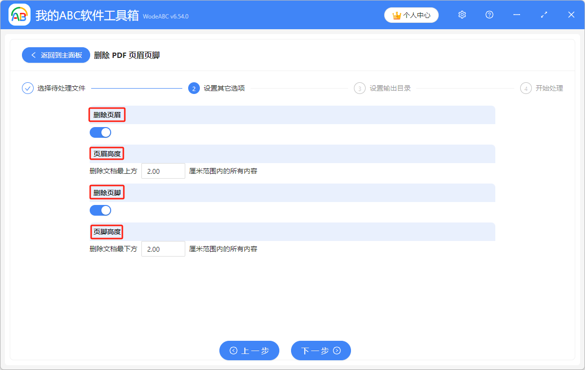 image-pdf批量删除页眉页脚,pdf页眉页脚,pdf删除页眉页脚怎么设置