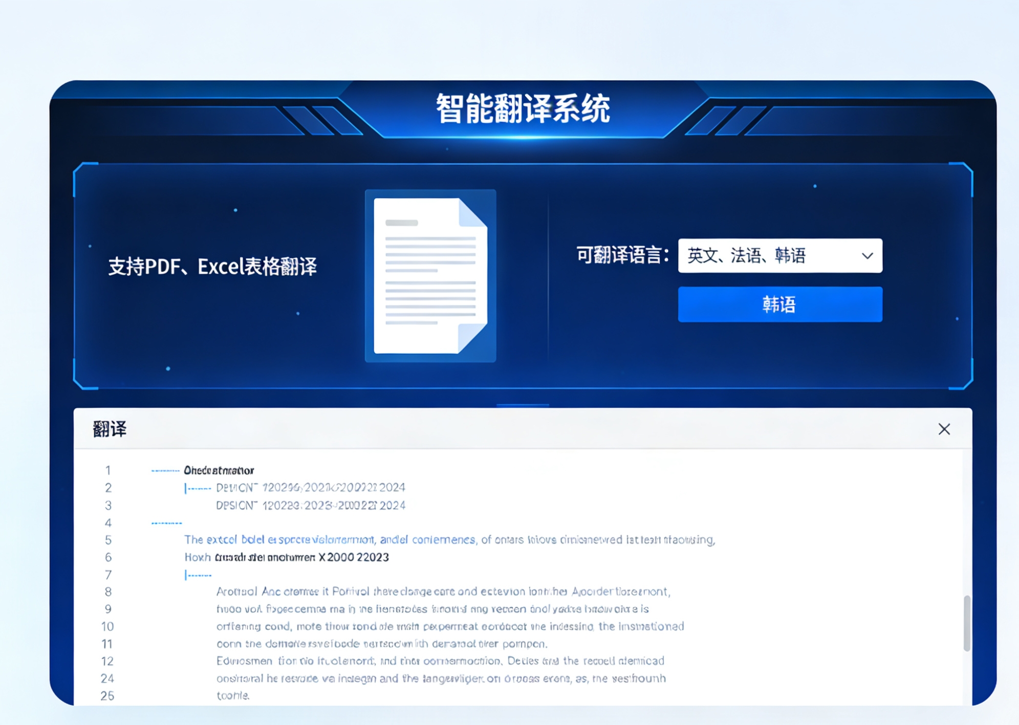 在线文档翻译Dr. translator，南京云创大数据科技股份有限公司