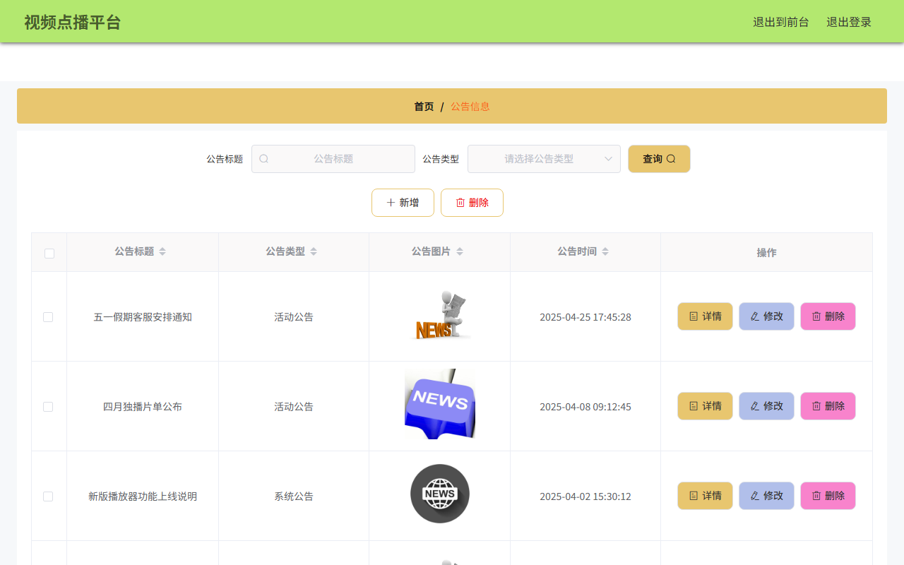 公告管理