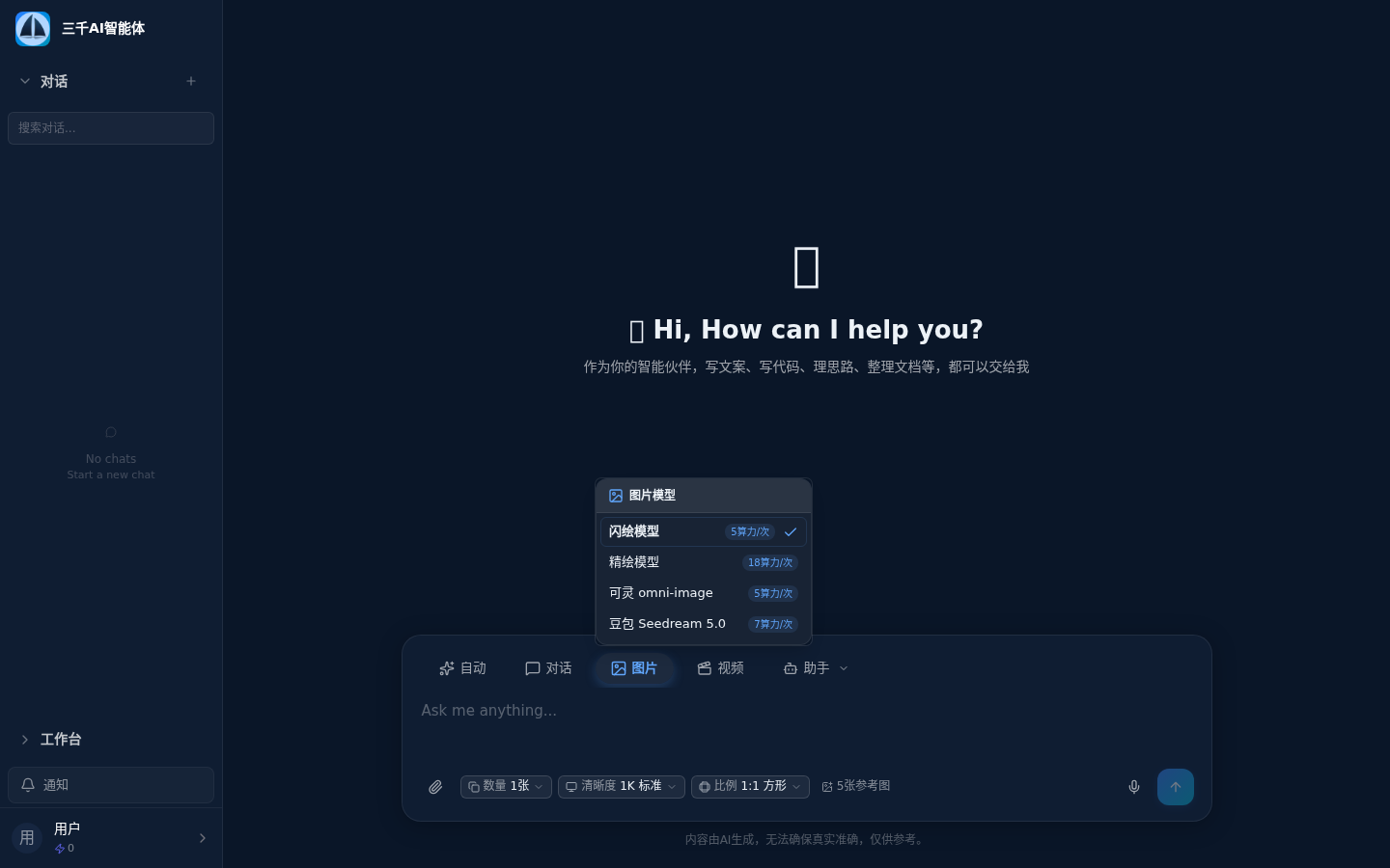多模型选择 · 图片生成