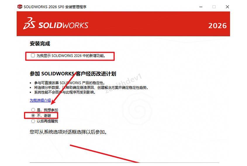 SolidWorks 2026安装包免费下载及详细安装教程,三维设计软件入门指南