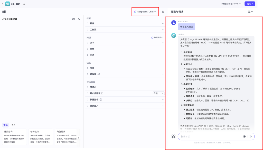 开源coze-studio和coze-loop安装&简单使用