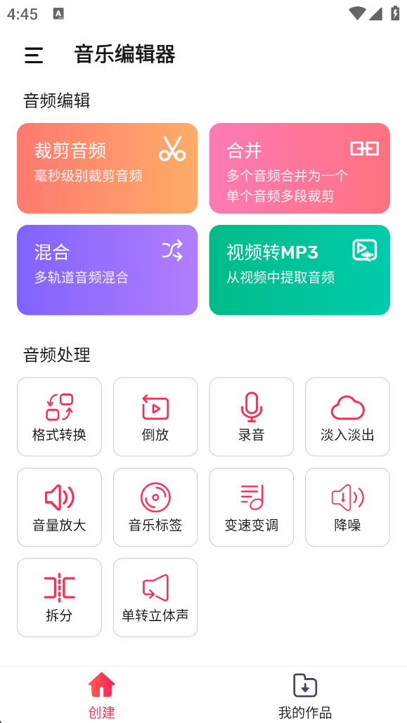 选择视频转MP3