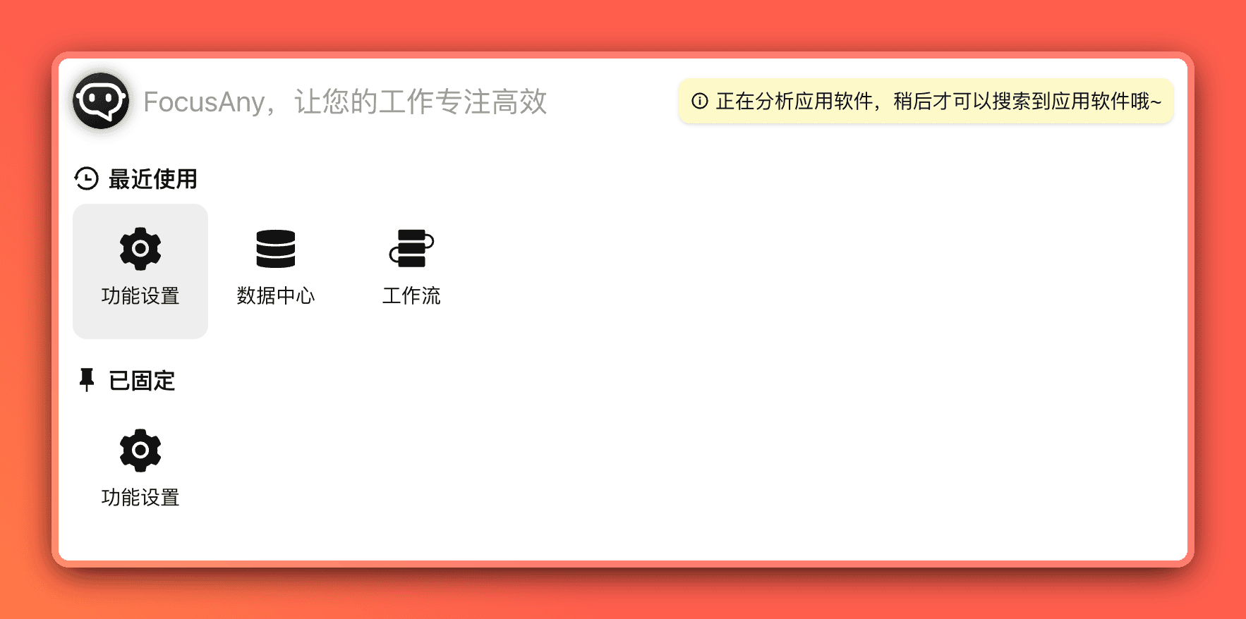 软件首页