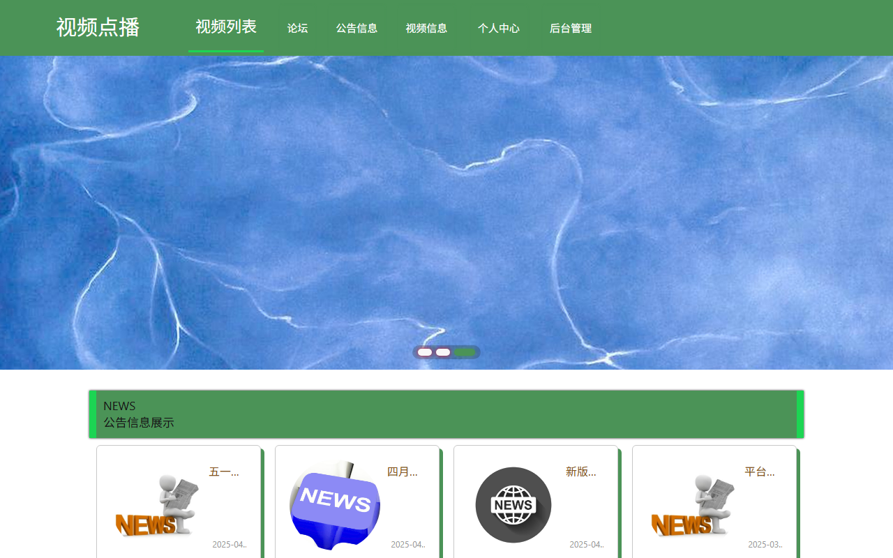 前台首页