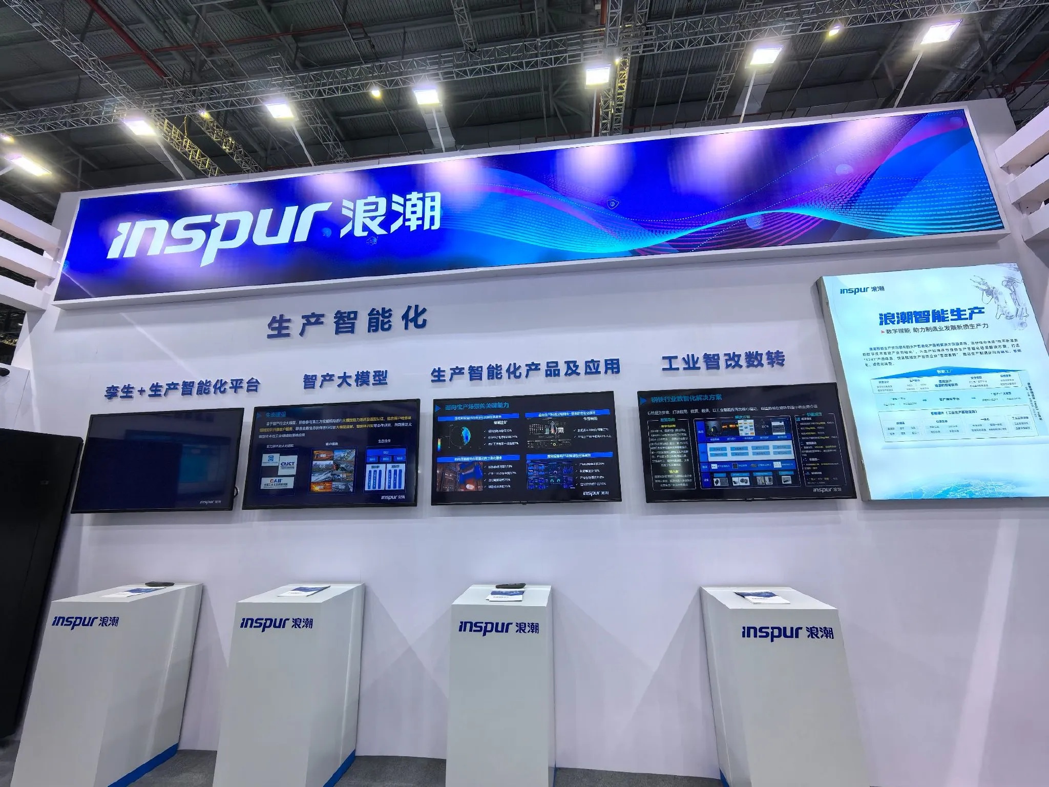 浪潮信息展台陈列多台Inspur设备_1