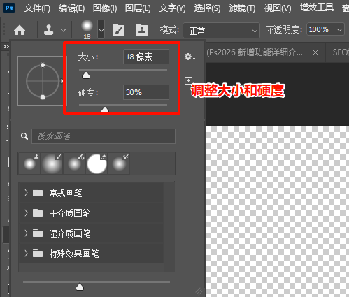 选择“仿制图章工具”,调整画笔大小和硬度