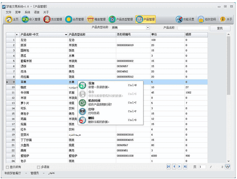 一款基于 .NET 开源免费、跨平台、支持多语言的交易管理系统