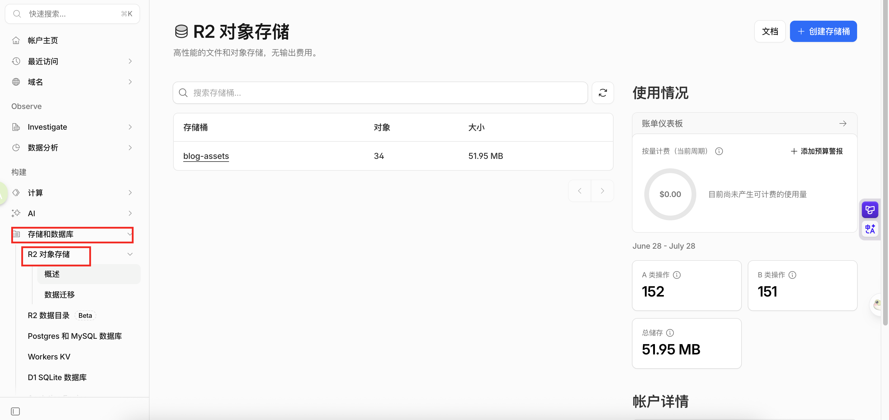 创建 R2 存储桶入口