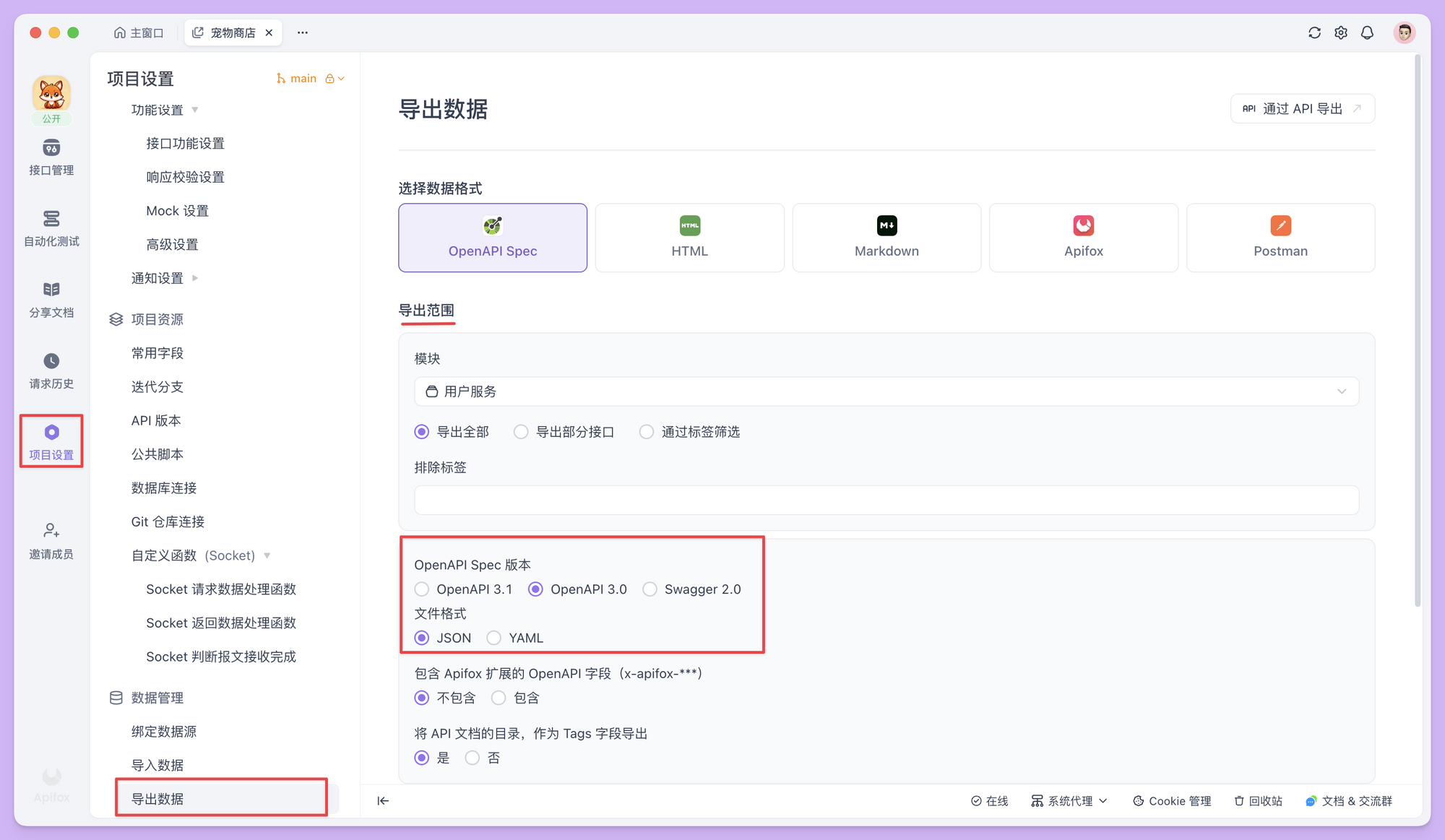 选择「OpenAPI (Swagger)」作为导出类型