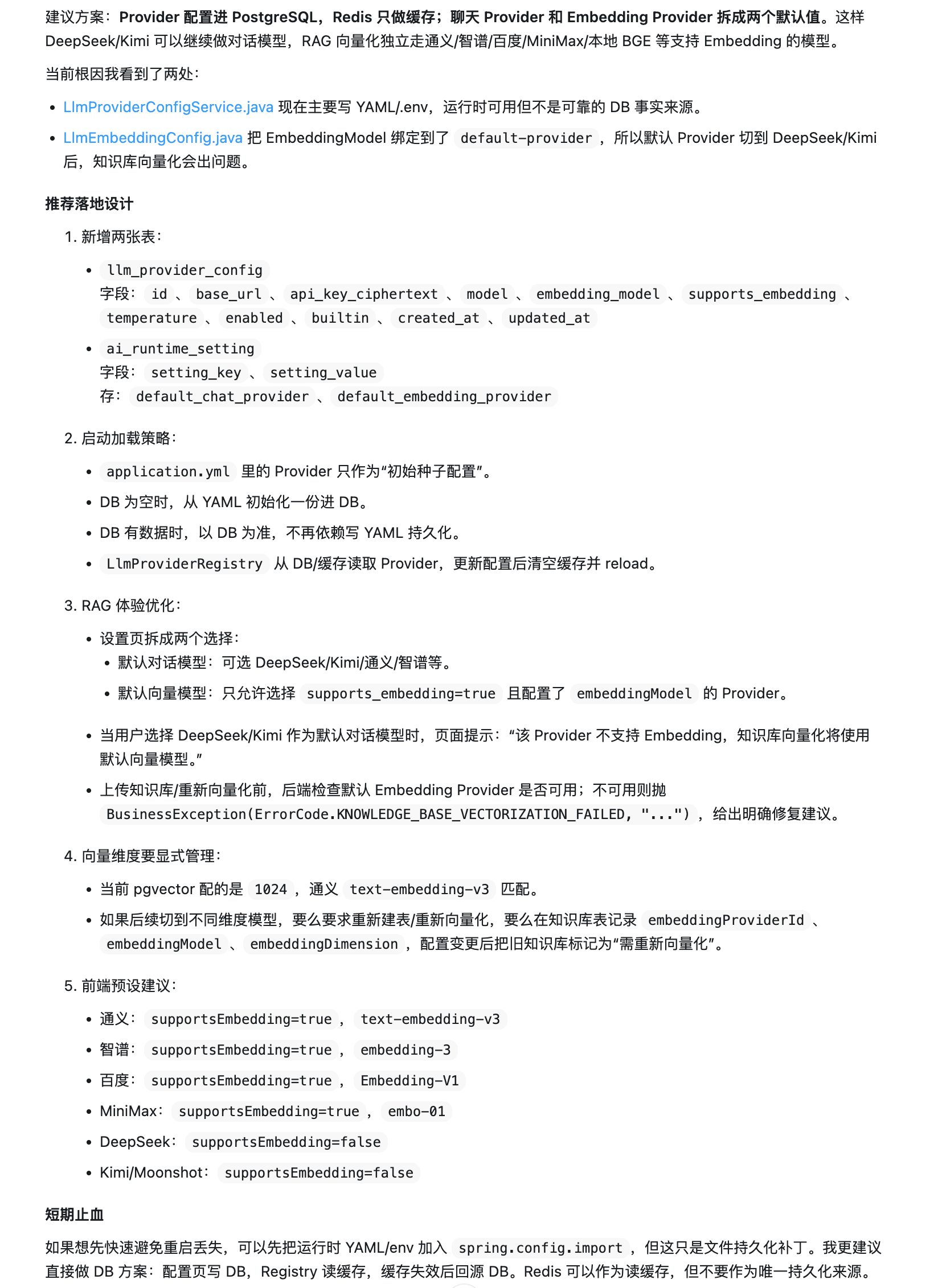 GPT5.5针对多模型切换初版给出的建议