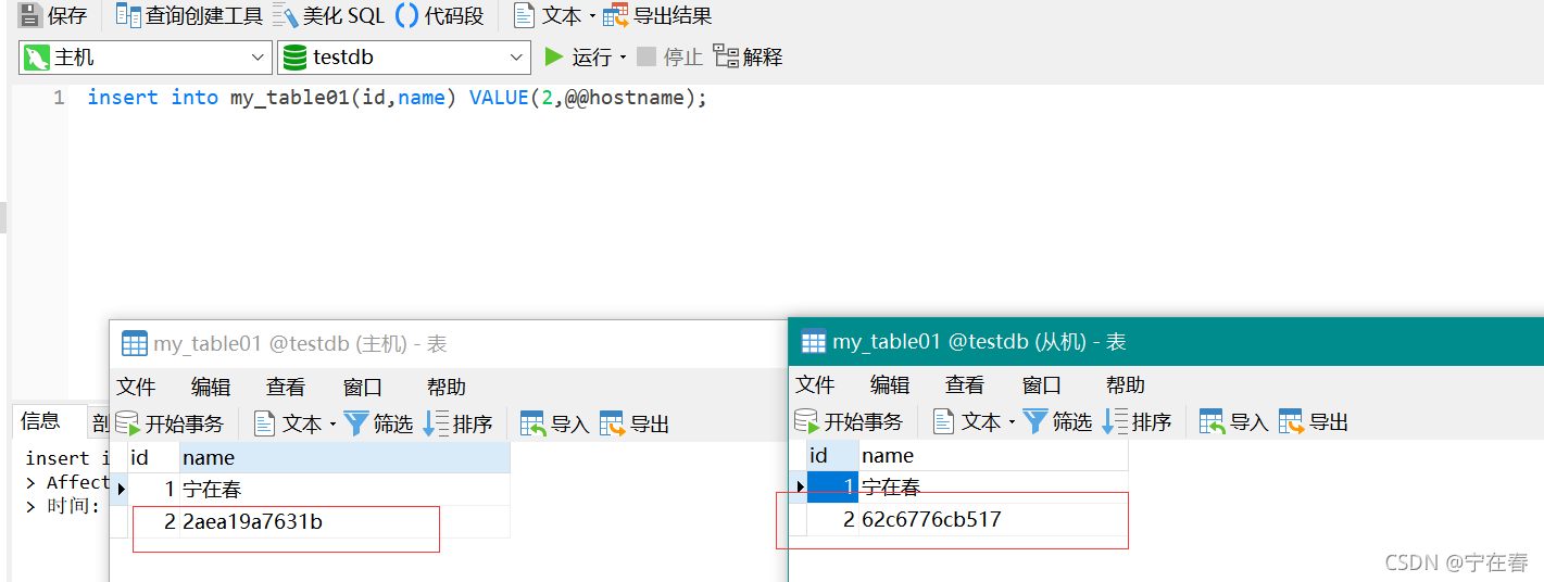 Docker 实现MySQL 主从复制