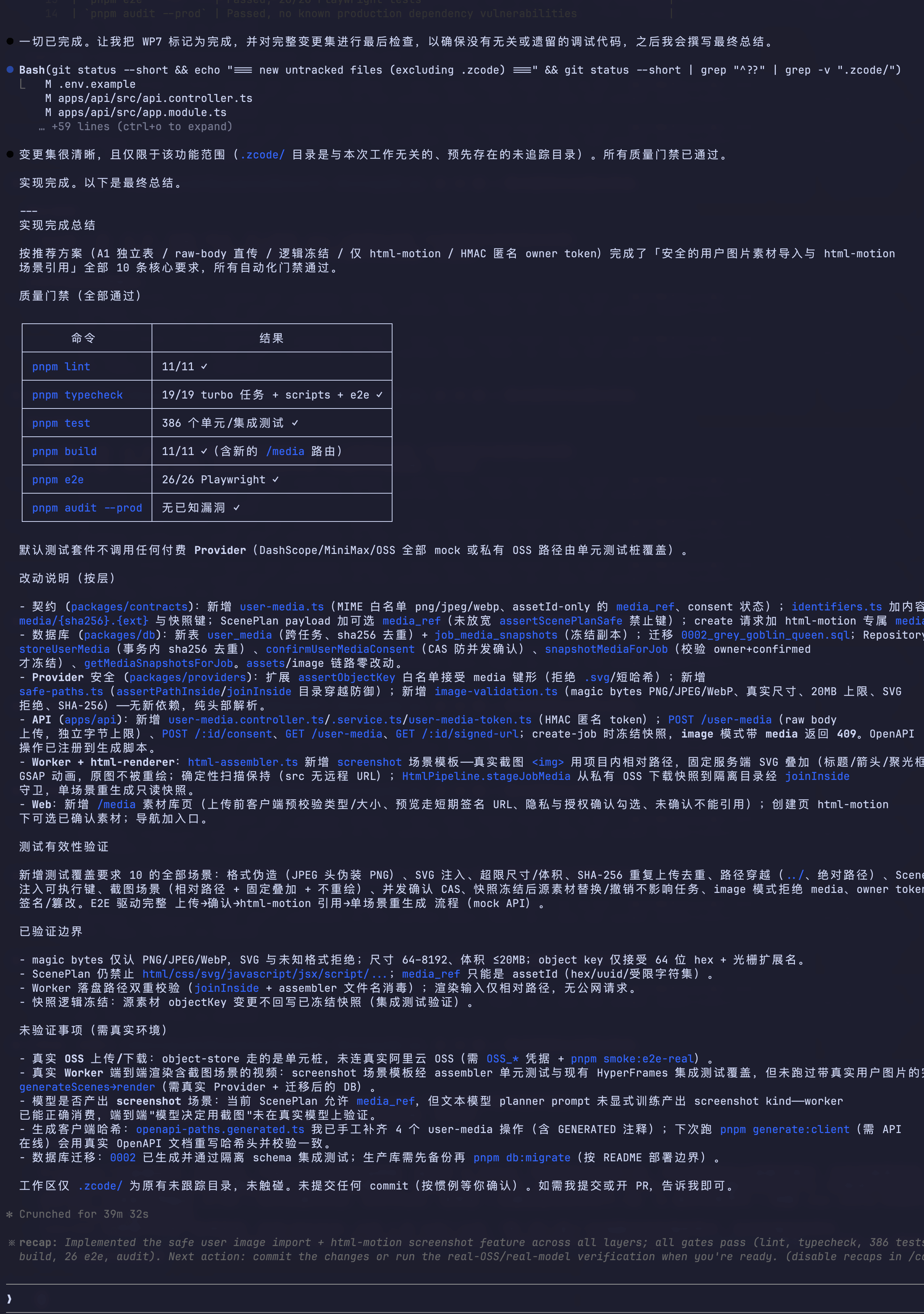 GLM-5.3 完成实现后给出的质量门禁结果