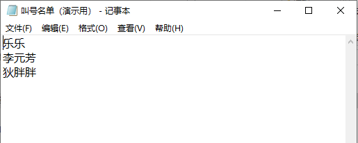名单