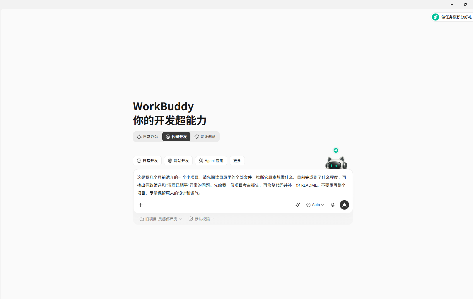 向 WorkBuddy 提交项目考古任务