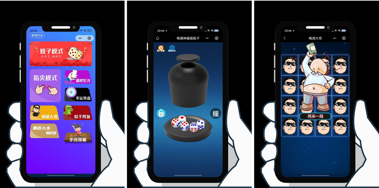 开源分享】喝酒聚会必备神器：9合1全能娱乐小程序，源码完整可部署！_咬手鳄鱼app-CSDN博客