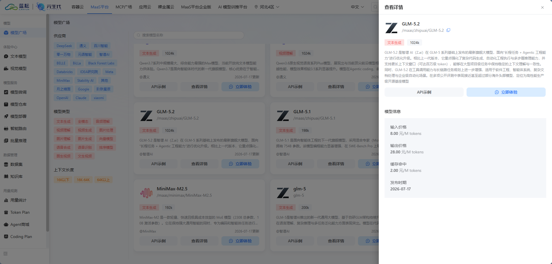 蓝耘GLM5.2.png