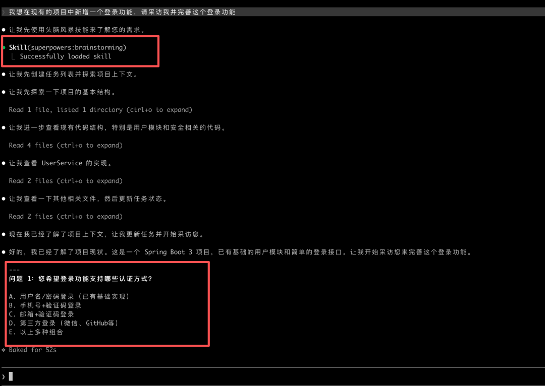 触发Skills的执行