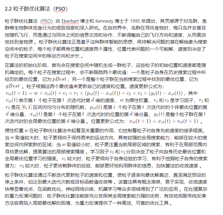 【数据反演】基于粒子群优化对具有可变密度对比的二维断层进行重力反演附Matlab代码-CSDN博客