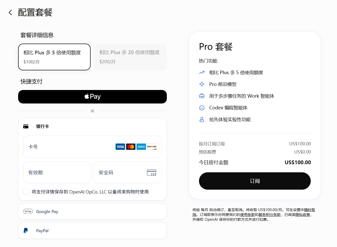 ChatGPT 网页端选择 Pro 套餐