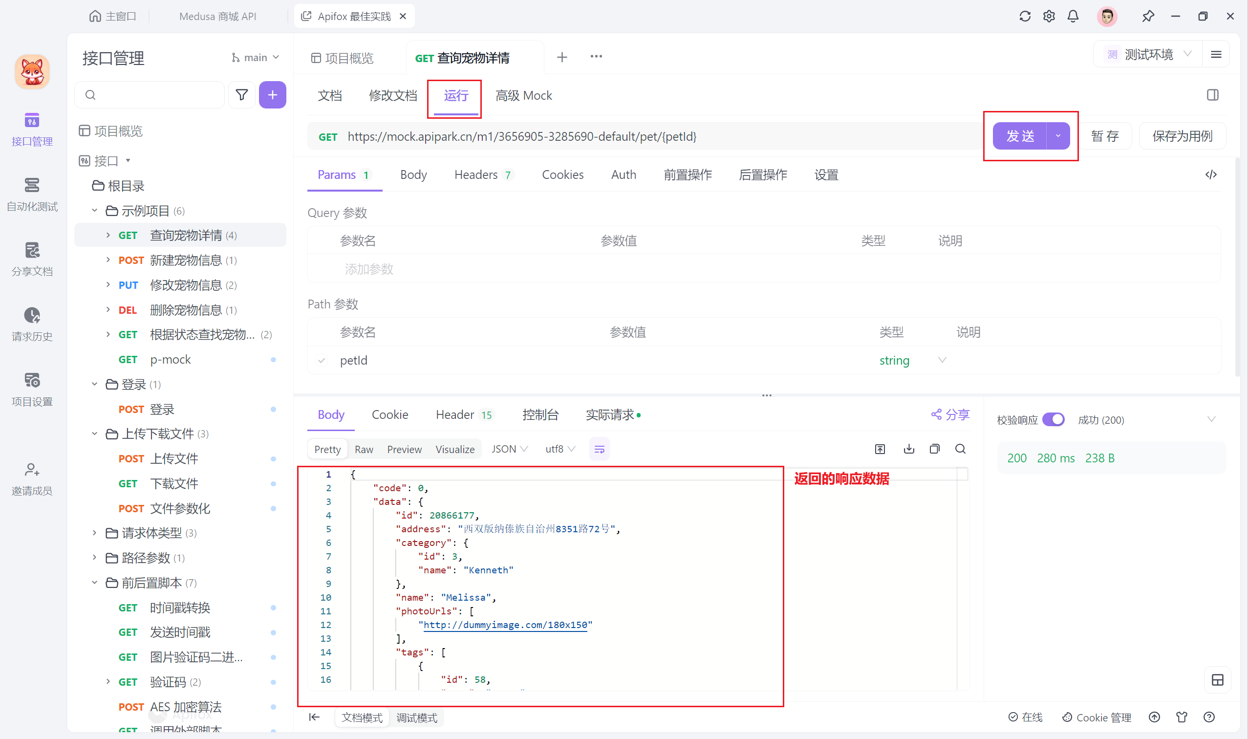 发送和查看结果示意