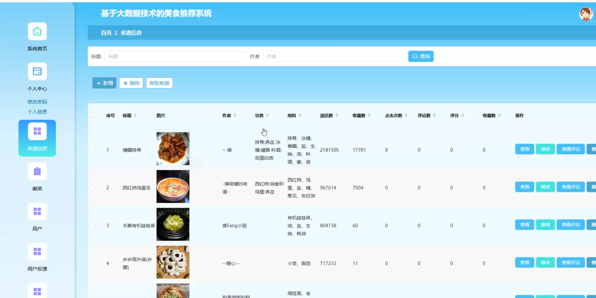 菜谱信息管理.png