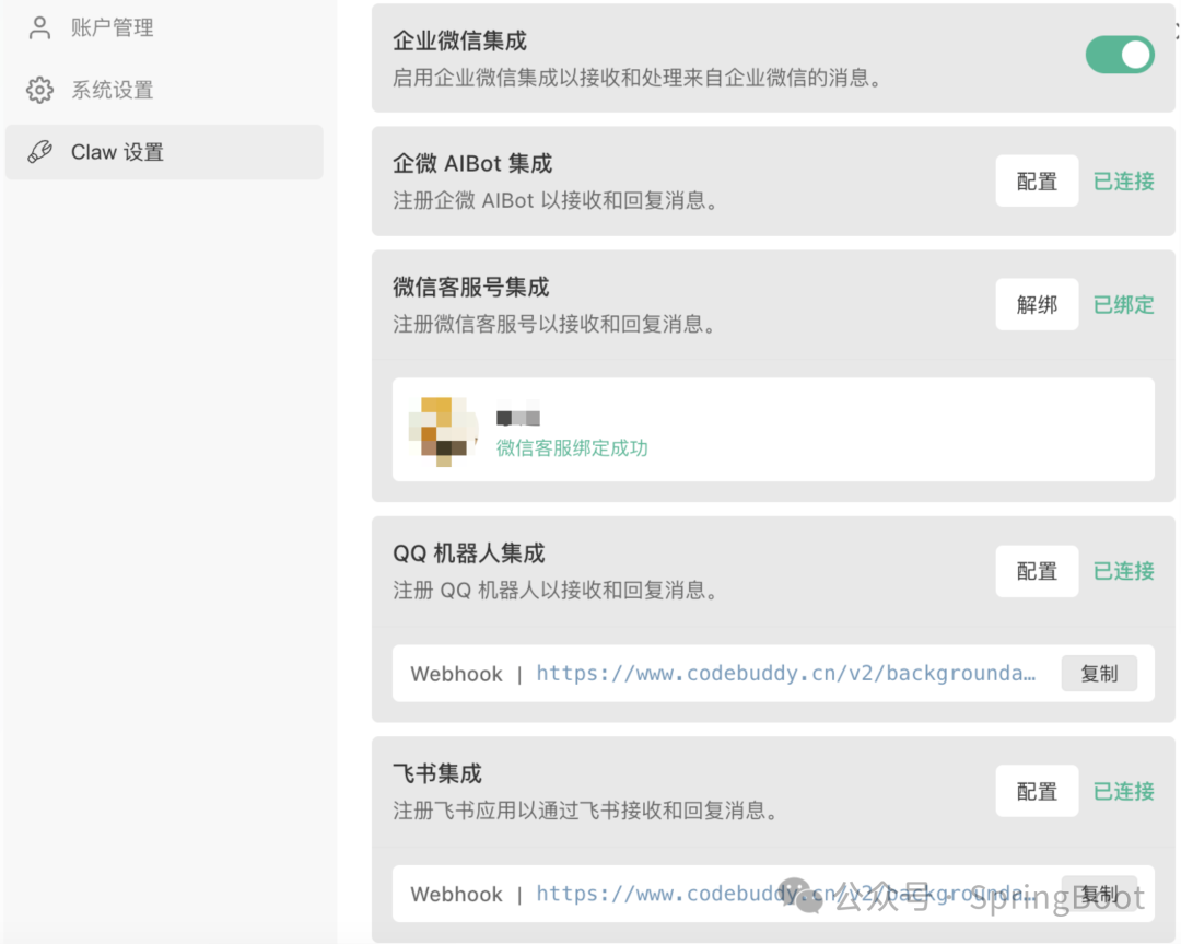绑定成功后显示微信账号信息