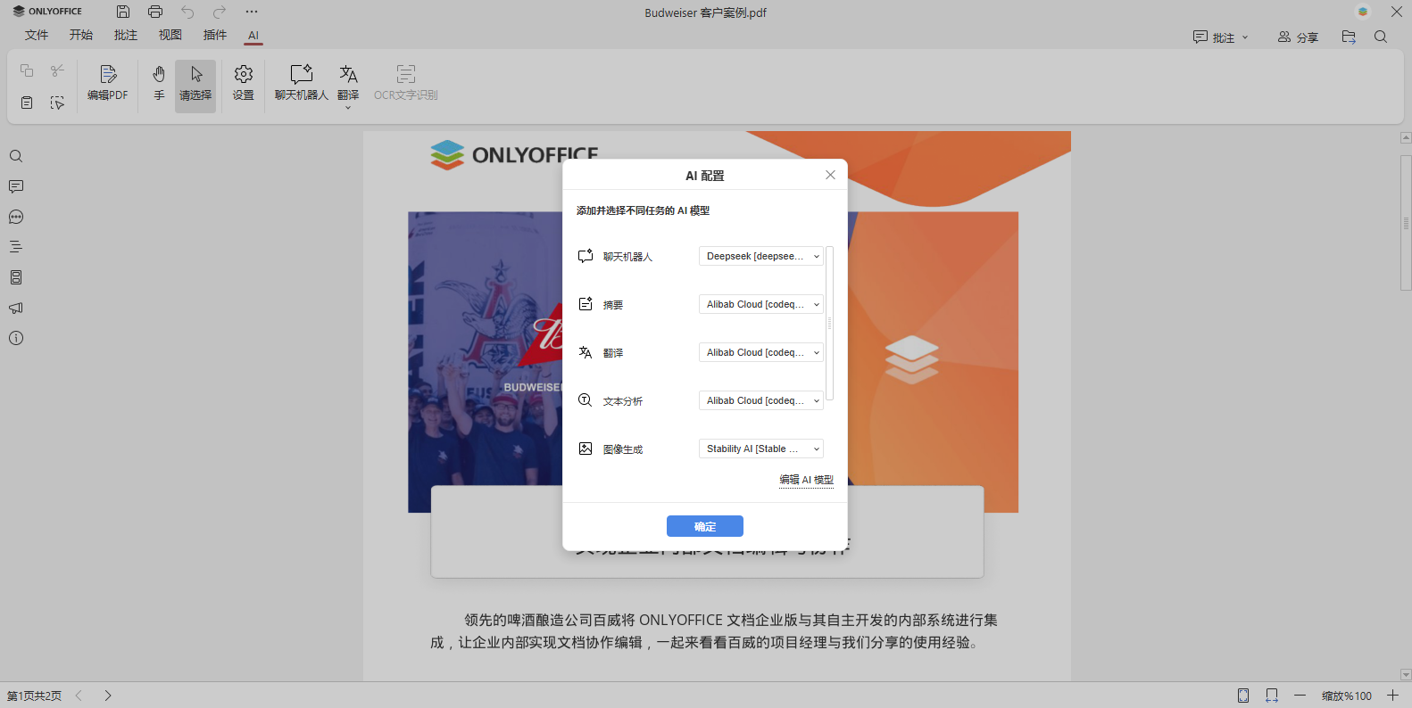 AI 驱动的 ONLYOFFICE PDF 编辑器 OCR：轻松将图像转换为文本
