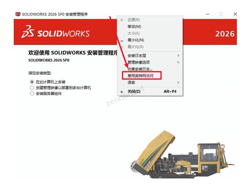 SolidWorks 2026安装包免费下载及详细安装教程,三维设计软件入门指南